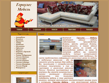 Tablet Screenshot of gerkules.mychaik.ru